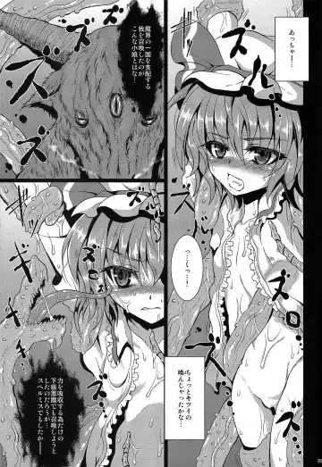 [Sanwaribiki] [MegaSoundOrchestra (Sanwaribiki) Over The Scarlet Fhentai - Page 8