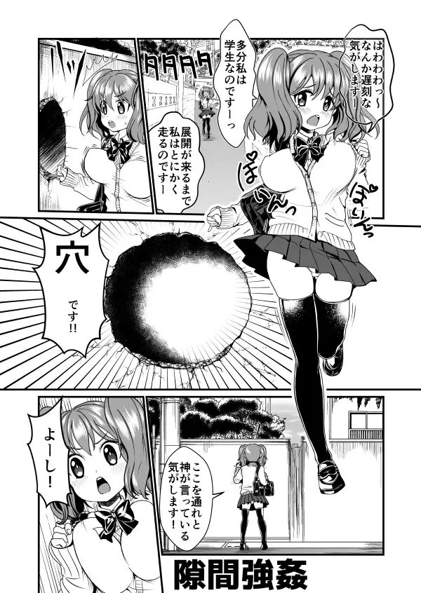 [Teru] Sukima Goukan Fhentai - Page 2