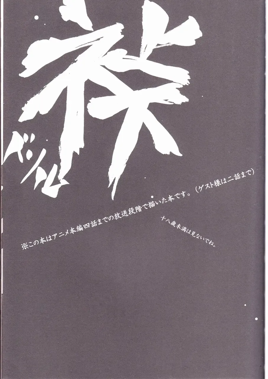 [Midori Kouichi] Kamishimo Drill Fhentai - Page 3