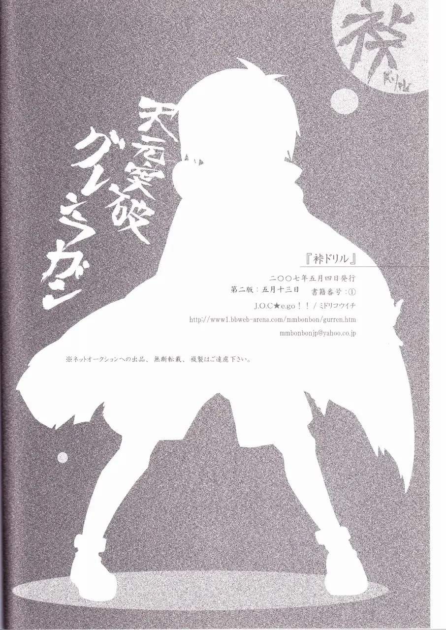 [Midori Kouichi] Kamishimo Drill Fhentai - Page 54