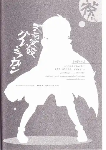 [Midori Kouichi] Kamishimo Drill Fhentai - Page 54