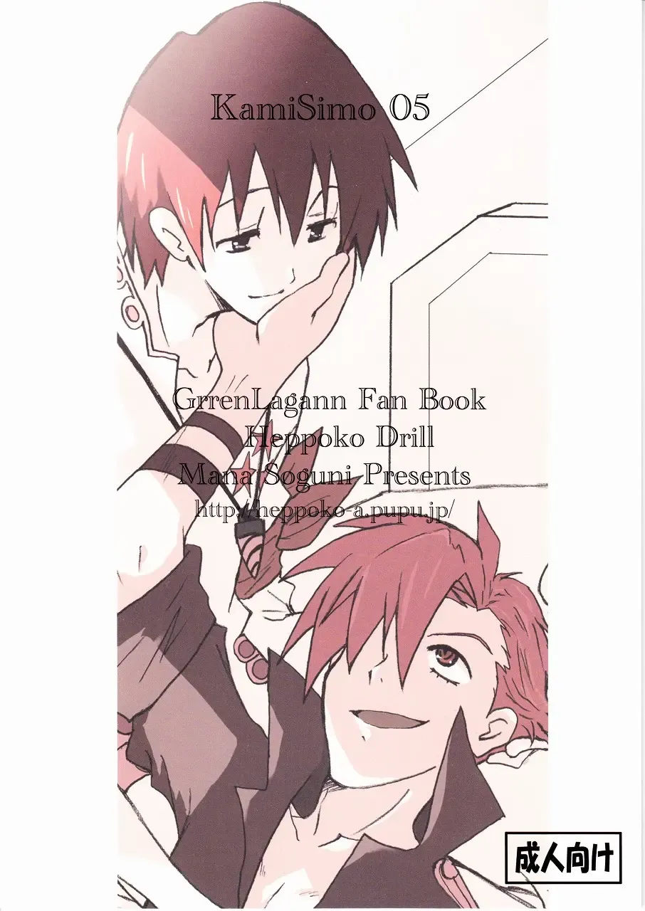 [Soguni Mana] KamiSimo 05 Fhentai - Page 2