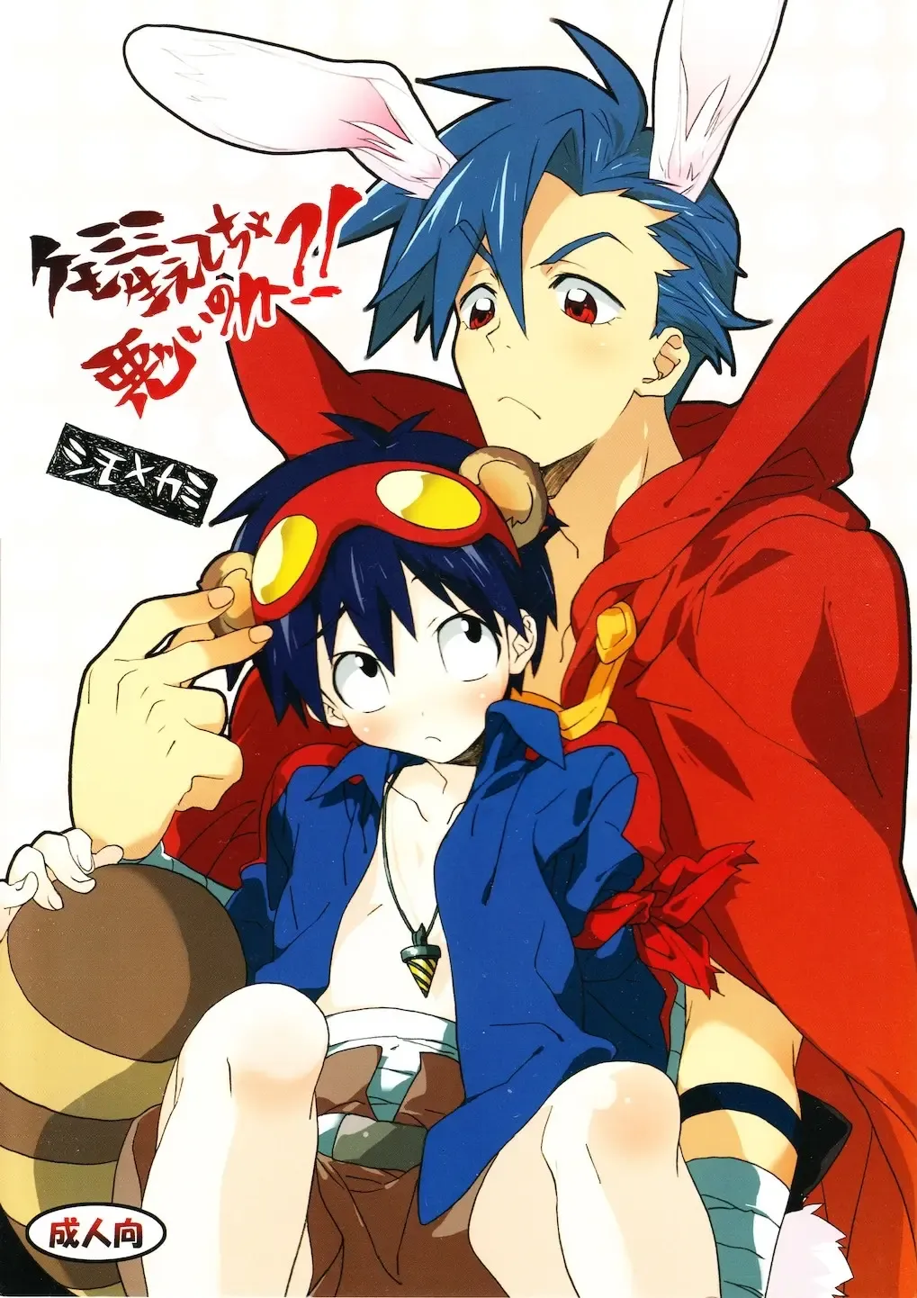 [Midori Kouichi] Kemomimi Haetecha Warui no ka!? Fhentai - Page 1