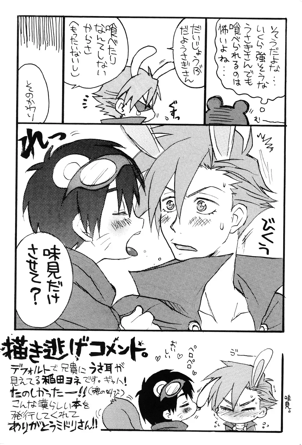 [Midori Kouichi] Kemomimi Haetecha Warui no ka!? Fhentai - Page 20