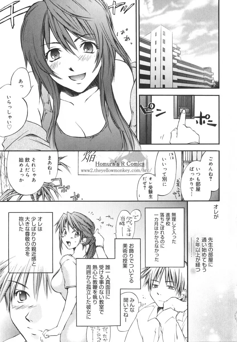[Yuuki Homura] Aishiteru nowa Anata dake - I Love Only You Fhentai - Page 196