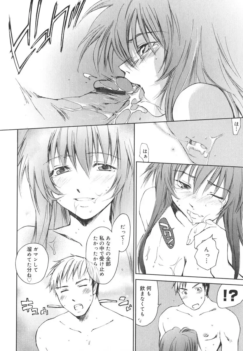 [Yuuki Homura] Aishiteru nowa Anata dake - I Love Only You Fhentai - Page 79