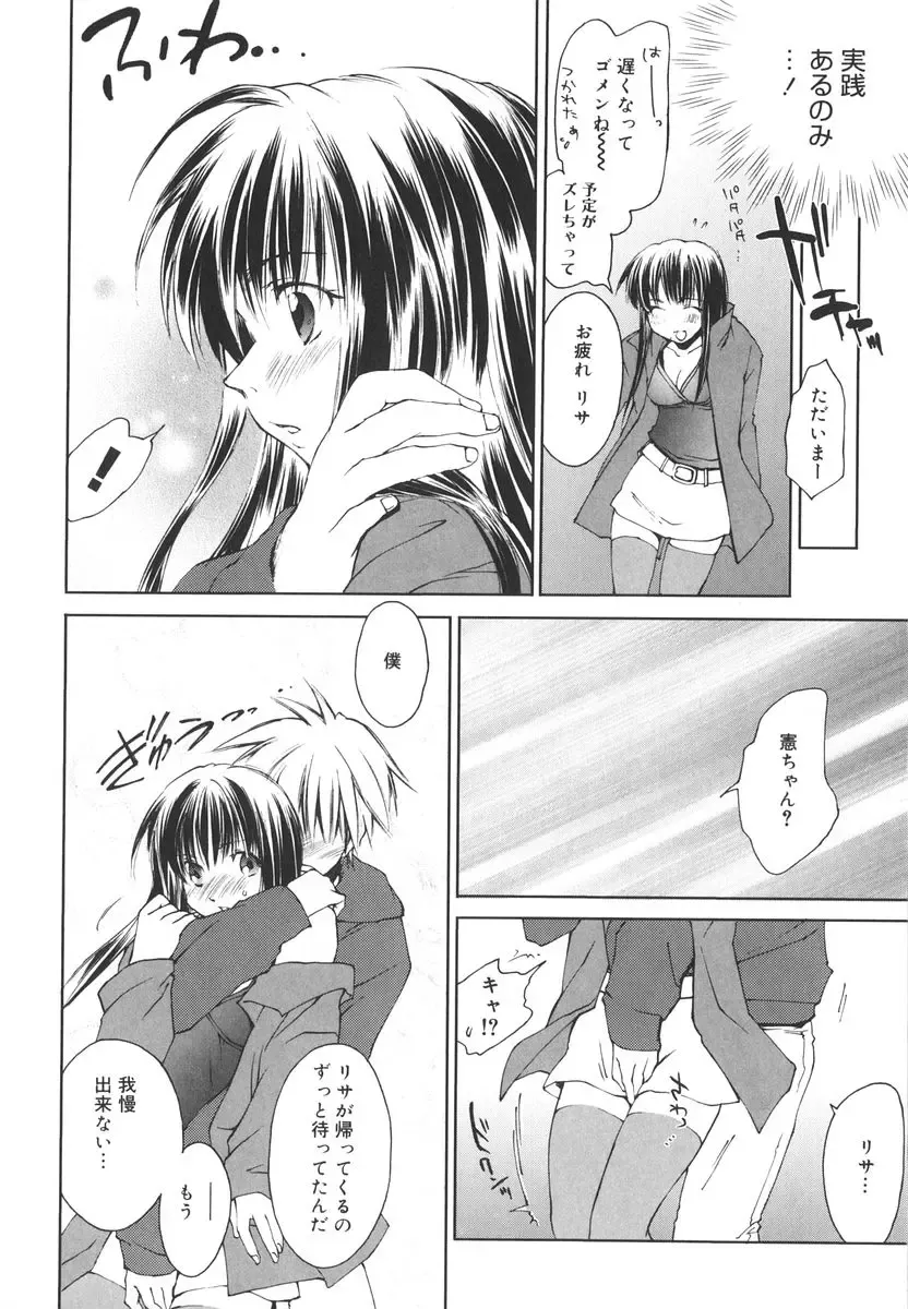 [Yuuki Homura] Aishiteru nowa Anata dake - I Love Only You Fhentai - Page 97