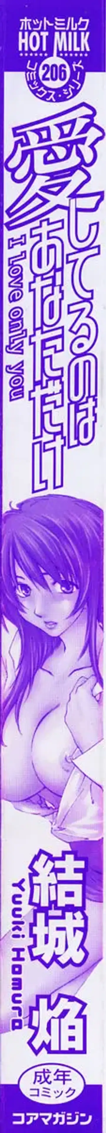 [Yuuki Homura] Aishiteru nowa Anata dake - I Love Only You Fhentai - Page 5