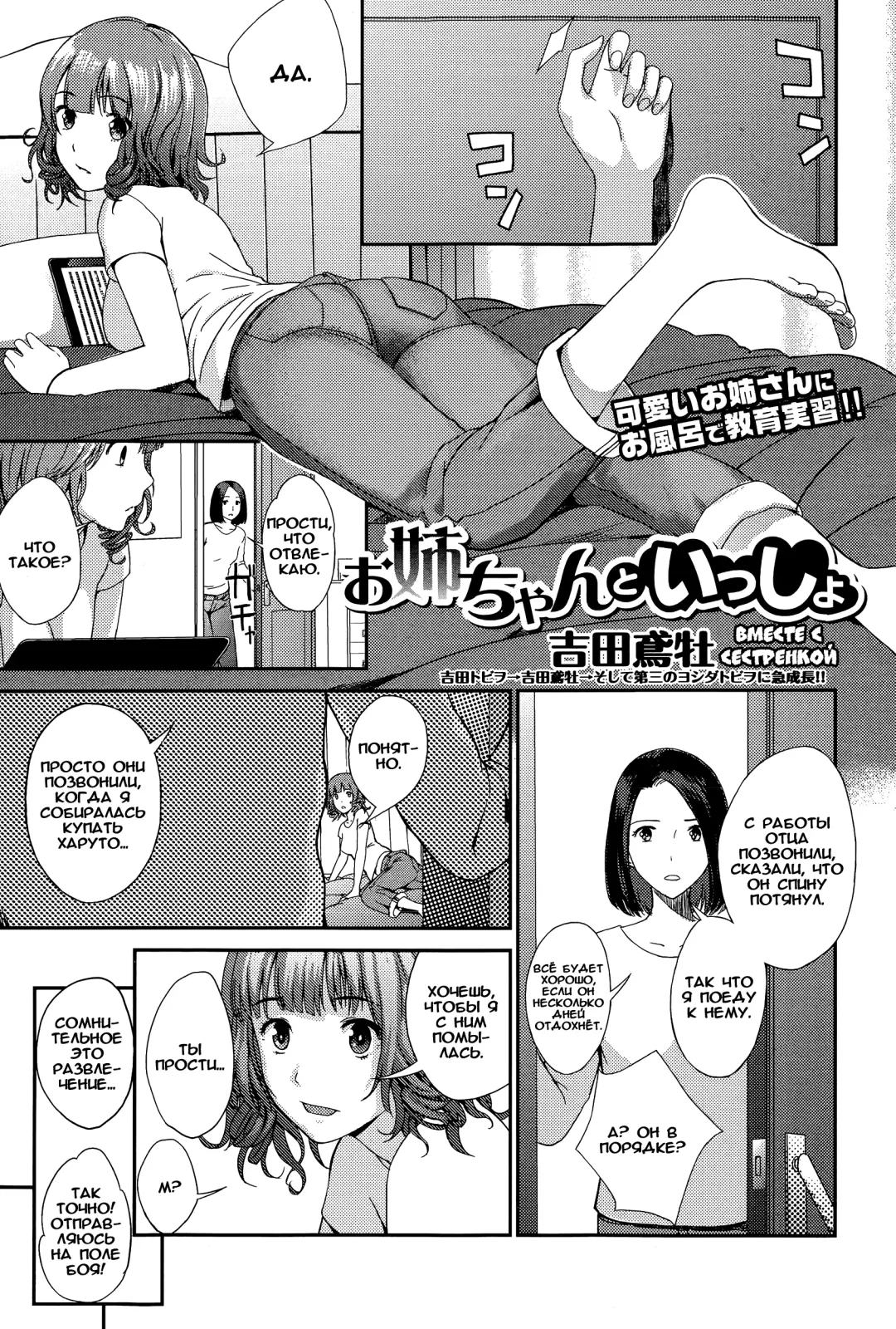 [Yoshida Tobio] Onee-chan to Issho Fhentai.net - Page 1