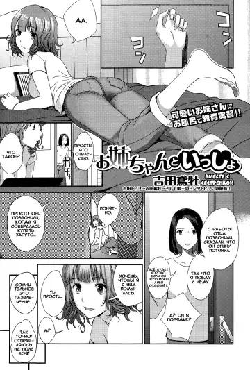 [Yoshida Tobio] Onee-chan to Issho - Fhentai.net