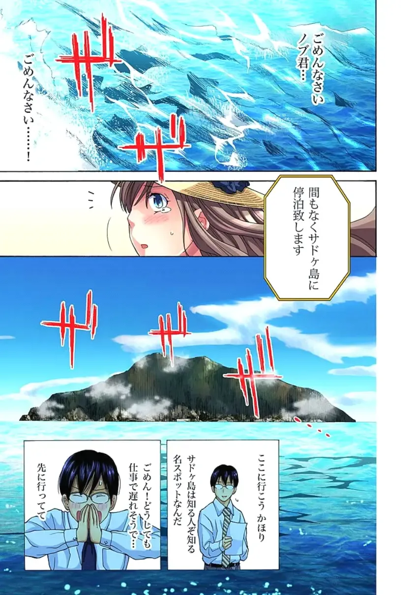 [Aikawa An] Sadogashima ~Choukyou Muhou Chitai 1 Fhentai - Page 7