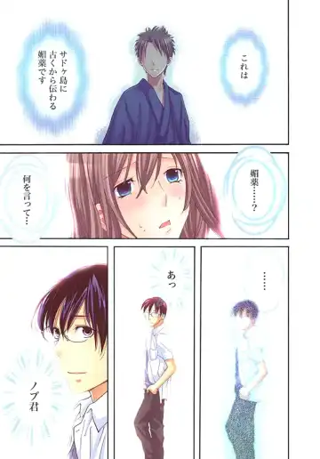 [Aikawa An] Sadogashima ~Choukyou Muhou Chitai 1 Fhentai - Page 53