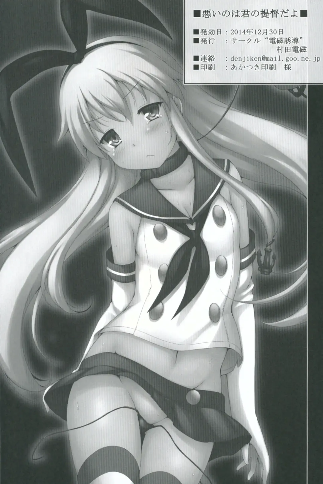 [Murata Denji] Warui no wa Kimi no Teitoku dayo Fhentai - Page 13