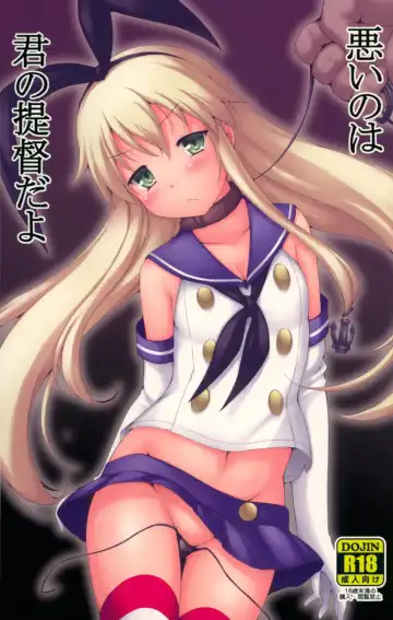 Read [Murata Denji] Warui no wa Kimi no Teitoku dayo - Fhentai