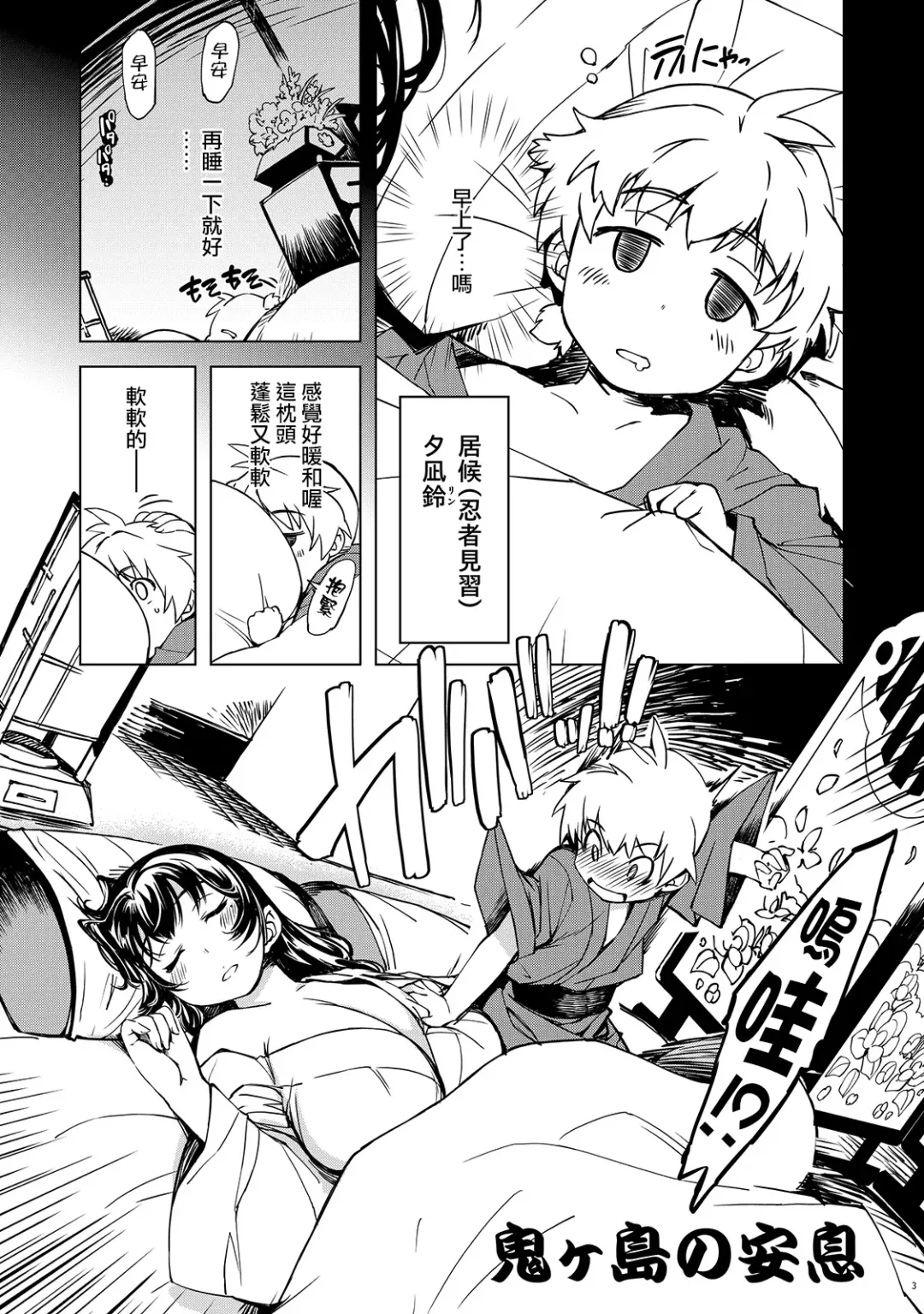 [Mil] Onigashima no Ansoku Fhentai.net - Page 3