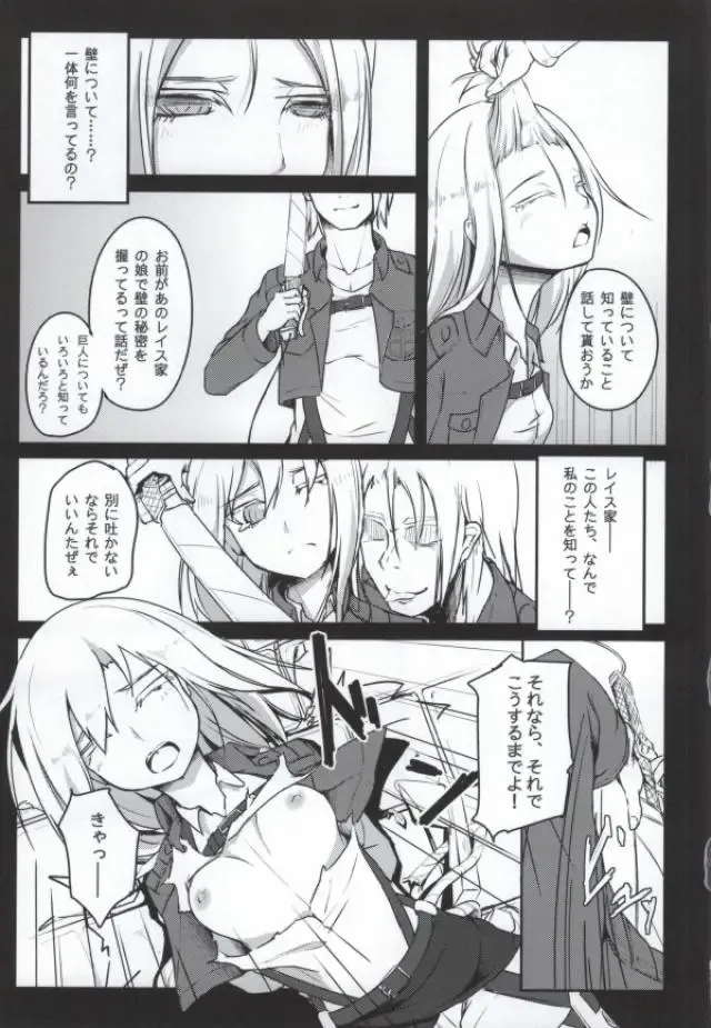 [Rindoh] Shingeki no Yaen Fhentai - Page 3