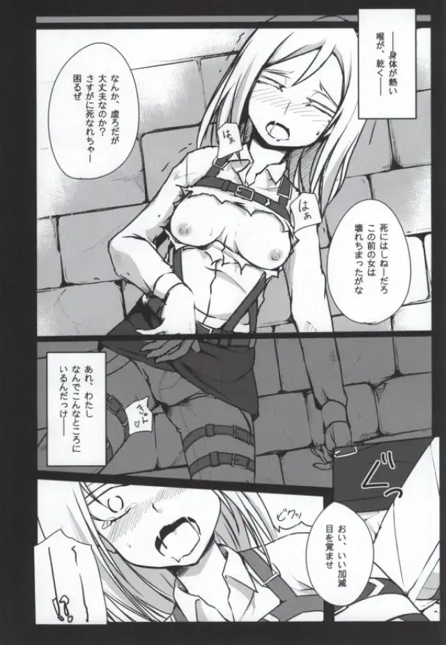 [Rindoh] Shingeki no Yaen Fhentai - Page 5