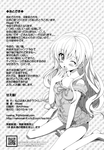 [Hisasi] AmaeNeko | Избалованные кошечки! Fhentai - Page 25