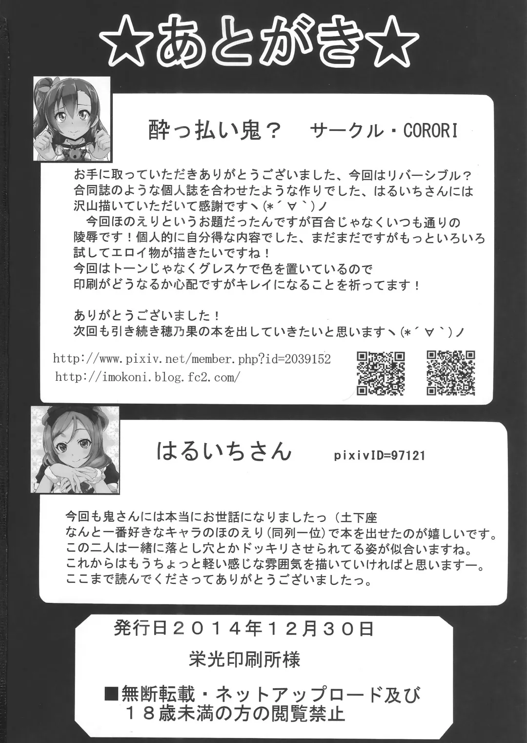 [Haruichi - Yopparai Oni] HONOERIKAN Fhentai - Page 49