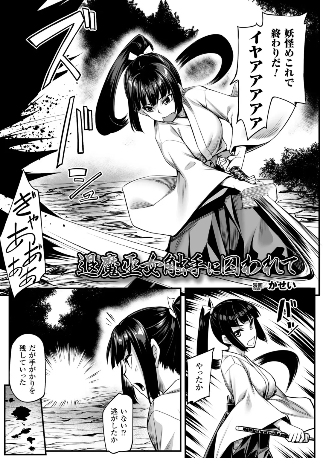 [Kasei - Nishida Megane - Reiha] 2D Comic Magazine Me ga Heart ni Natte Kairaku Ochi suru Heroine-tachi Vol. 1 Fhentai.net - Page 4