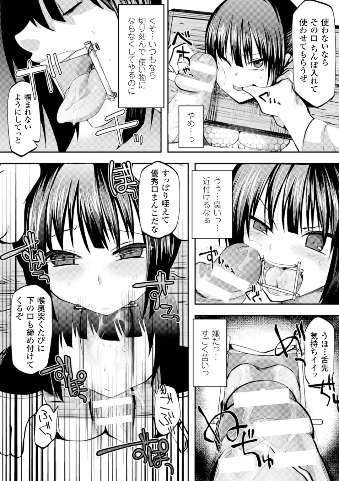 [Ma-yu - Mizuyan - Nachisuke] 2D Comic Magazine Guillotine Kousoku de Gouin Sex Shokei Vol. 2 Fhentai - Page 51
