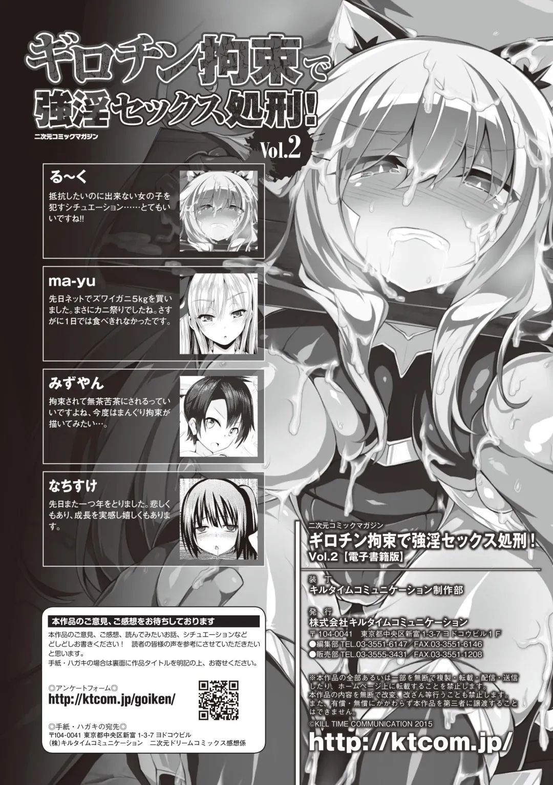 [Ma-yu - Mizuyan - Nachisuke] 2D Comic Magazine Guillotine Kousoku de Gouin Sex Shokei Vol. 2 Fhentai - Page 69