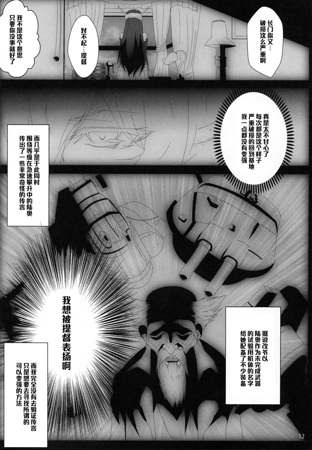 [Emine Kendama] Shittokan Nagato Fhentai - Page 12