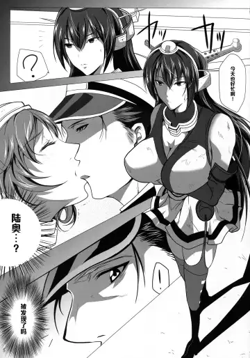 [Emine Kendama] Shittokan Nagato Fhentai.net - Page 5