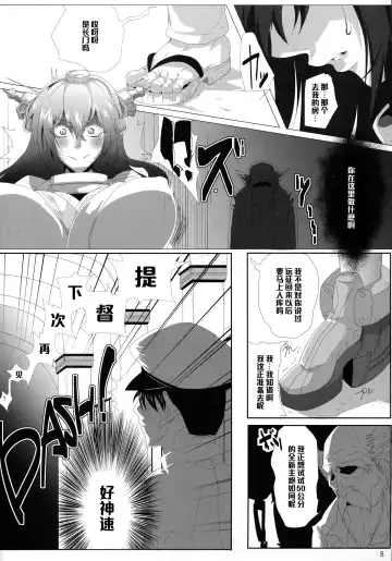 [Emine Kendama] Shittokan Nagato Fhentai.net - Page 8