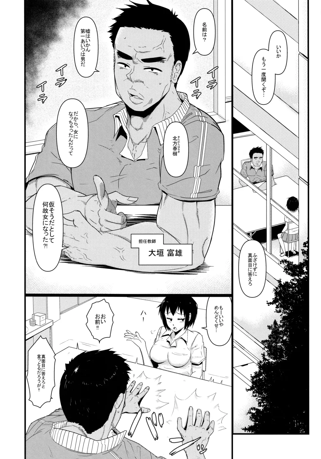 [Akatsuki Katsuie] Nyotaika Pandemic 2 Fhentai - Page 5