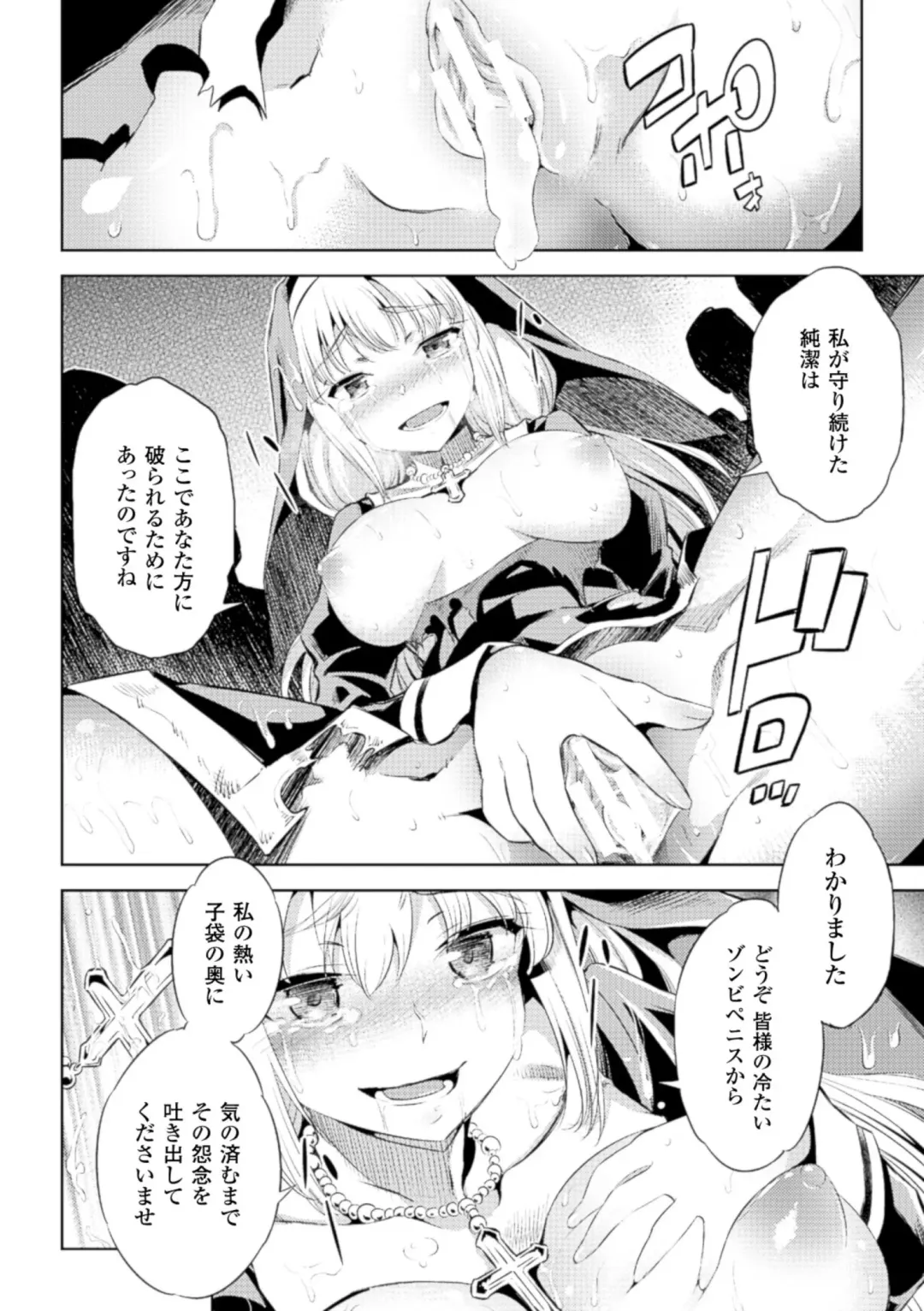 2D Comic Magazine Muragaru Zombie ni Okasareru Heroine-tachi Vol. 1 Fhentai - Page 18