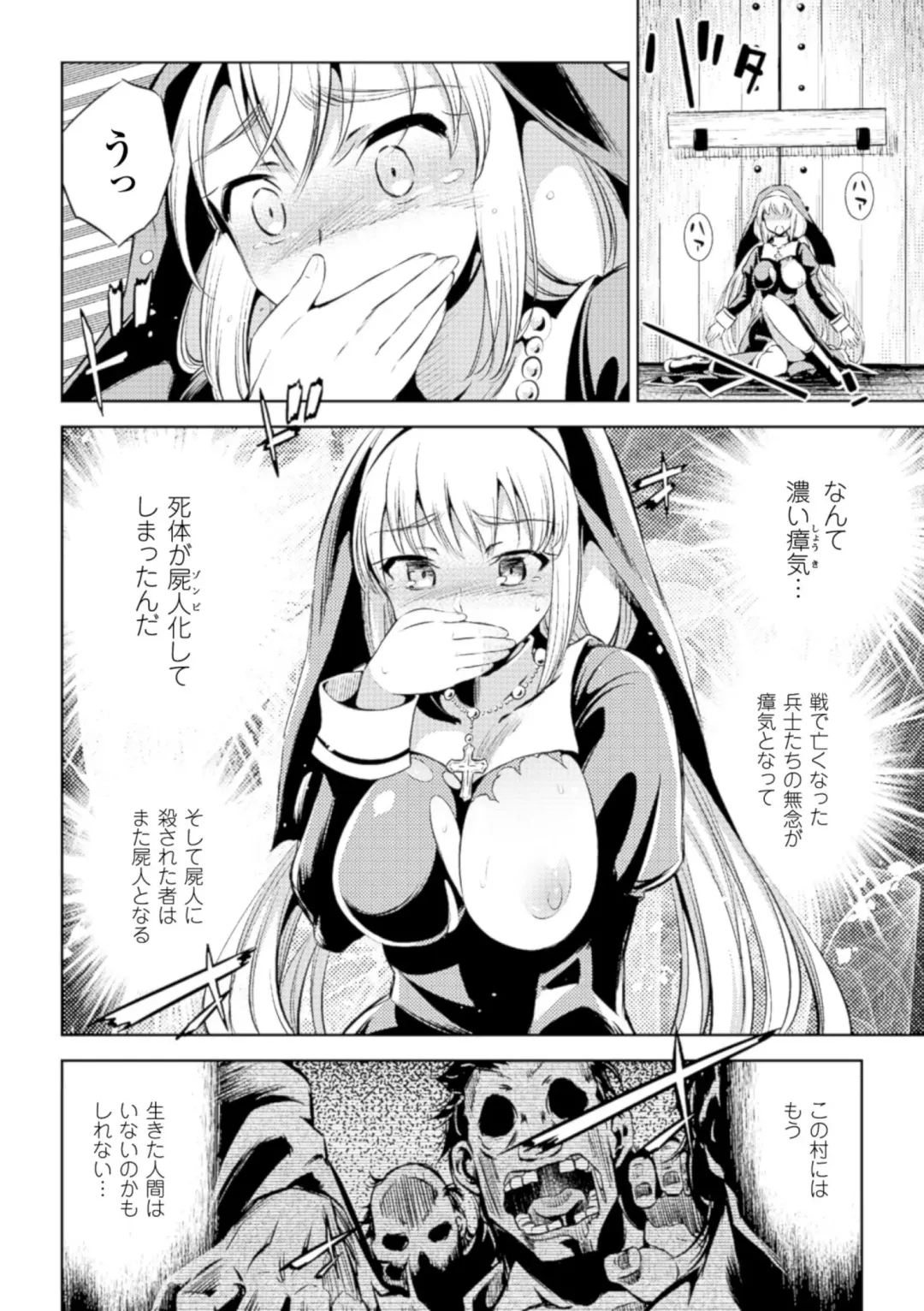 2D Comic Magazine Muragaru Zombie ni Okasareru Heroine-tachi Vol. 1 Fhentai - Page 6