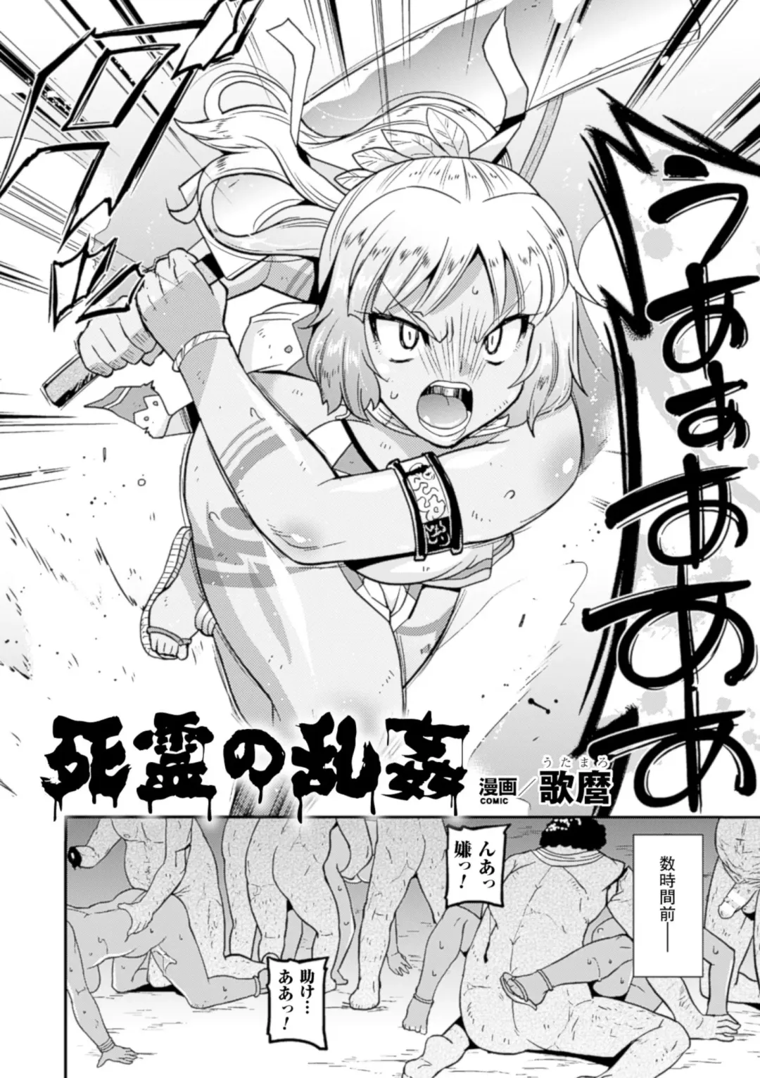 2D Comic Magazine Muragaru Zombie ni Okasareru Heroine-tachi Vol. 1 Fhentai - Page 62