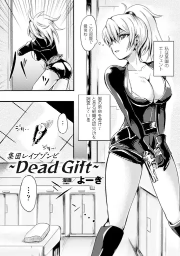 2D Comic Magazine Muragaru Zombie ni Okasareru Heroine-tachi Vol. 1 Fhentai - Page 23