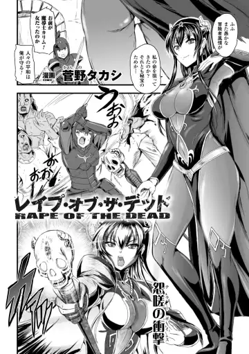 2D Comic Magazine Muragaru Zombie ni Okasareru Heroine-tachi Vol. 1 Fhentai - Page 42