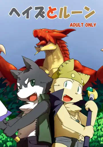 [Masaki] Haze to Rune - Fhentai