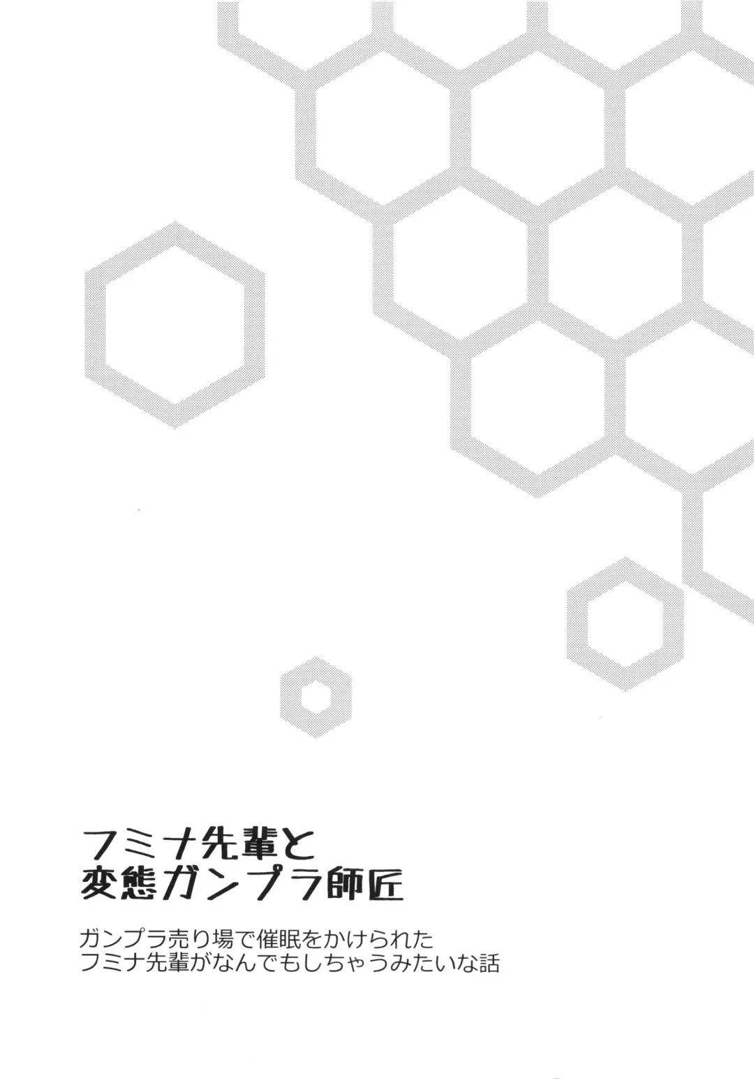 [Yontarou] Fumina Senpai to Hentai Gunpla Shishou Fhentai - Page 3