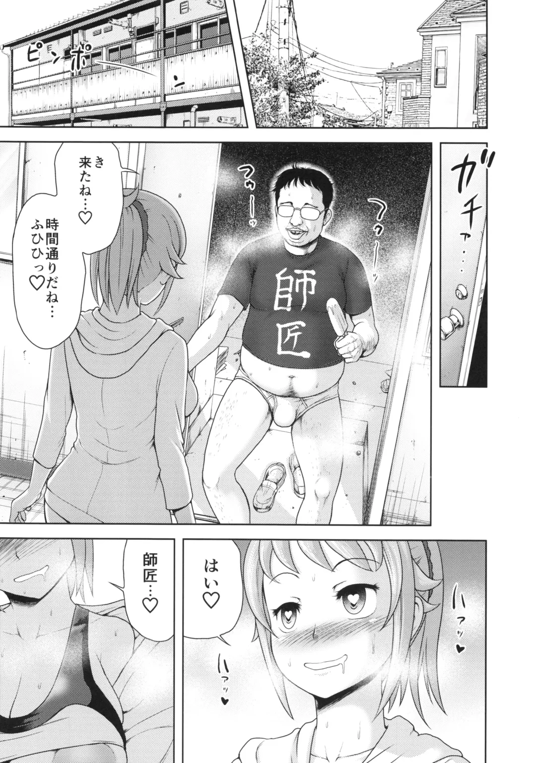 [Yontarou] Fumina Senpai to Hentai Gunpla Shishou Fhentai - Page 5