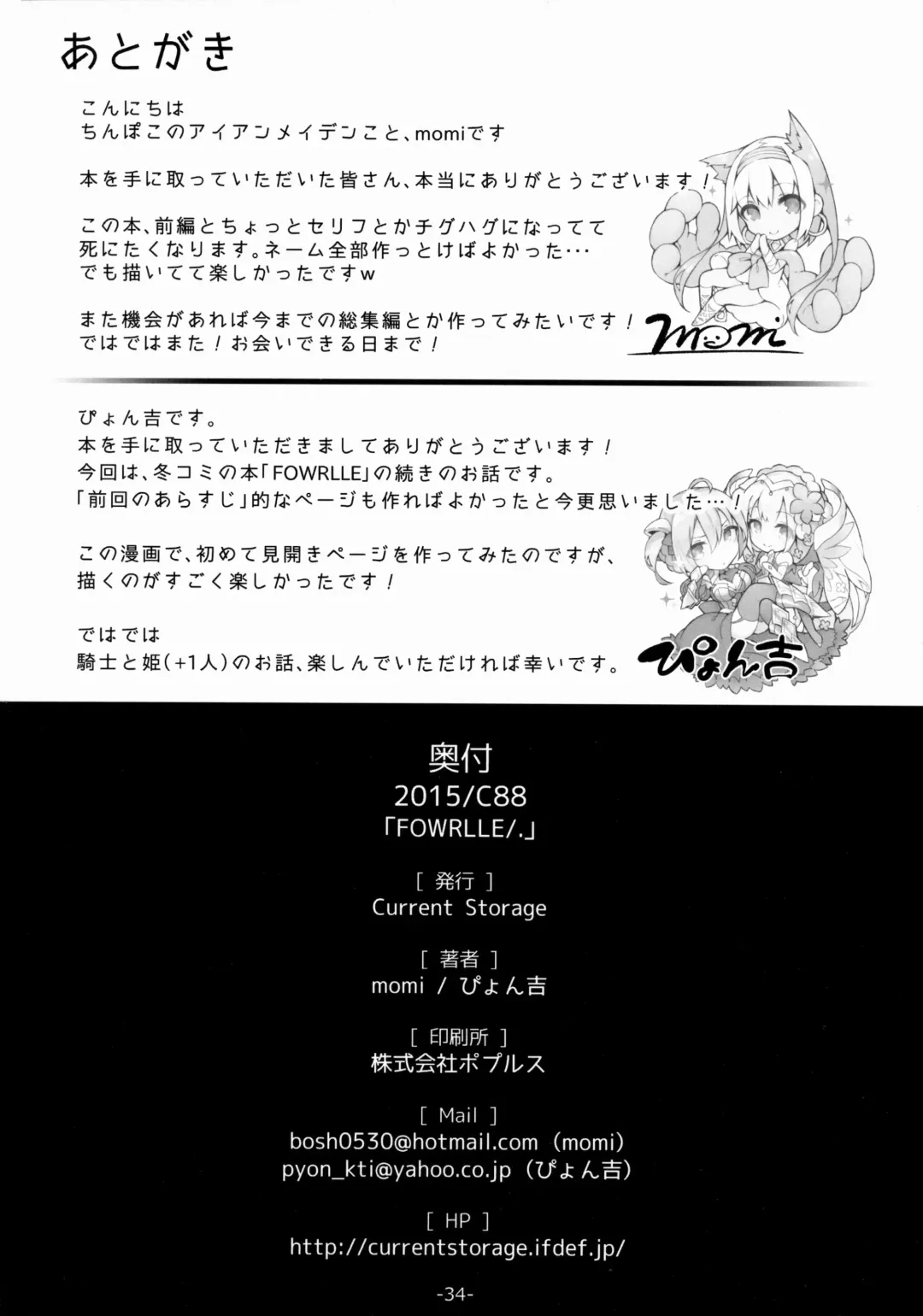 [Momi - Pyon-kti] FOWRLLE/. Fhentai - Page 35