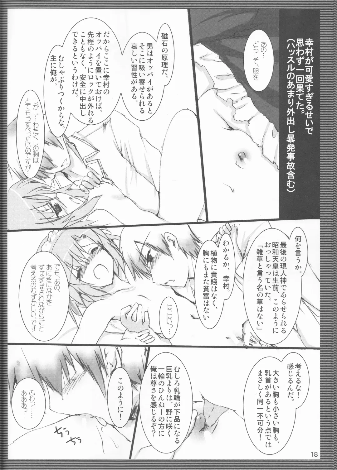 [Tokitsu Mika] Yukimura Muramura Fhentai - Page 18