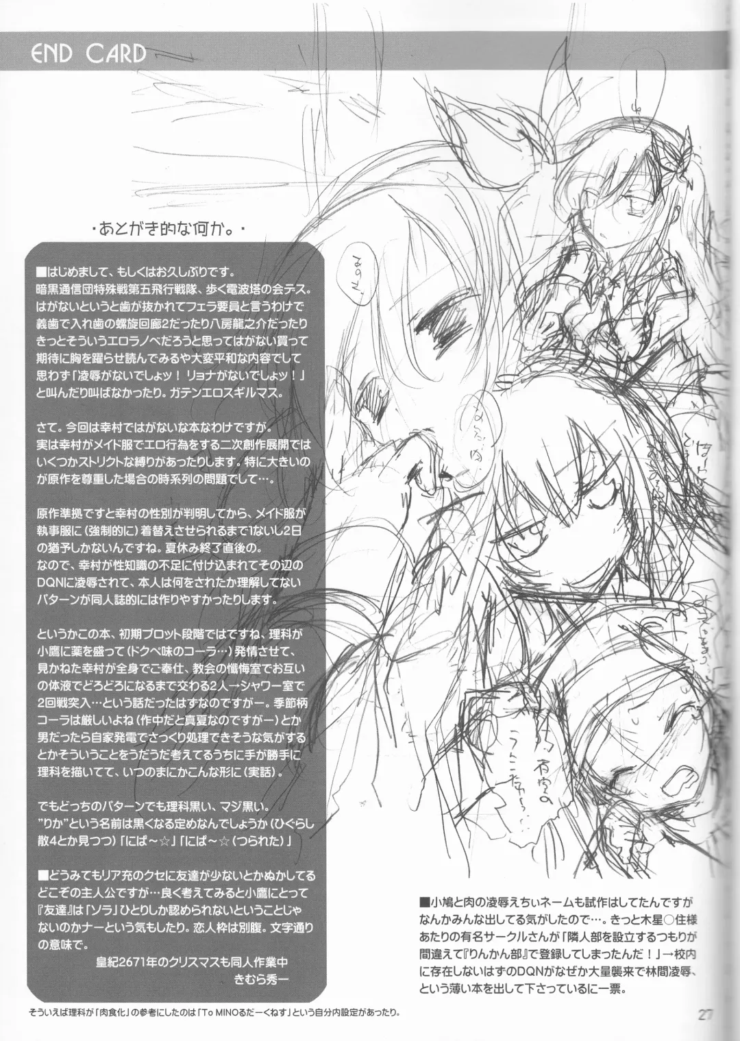 [Tokitsu Mika] Yukimura Muramura Fhentai - Page 27