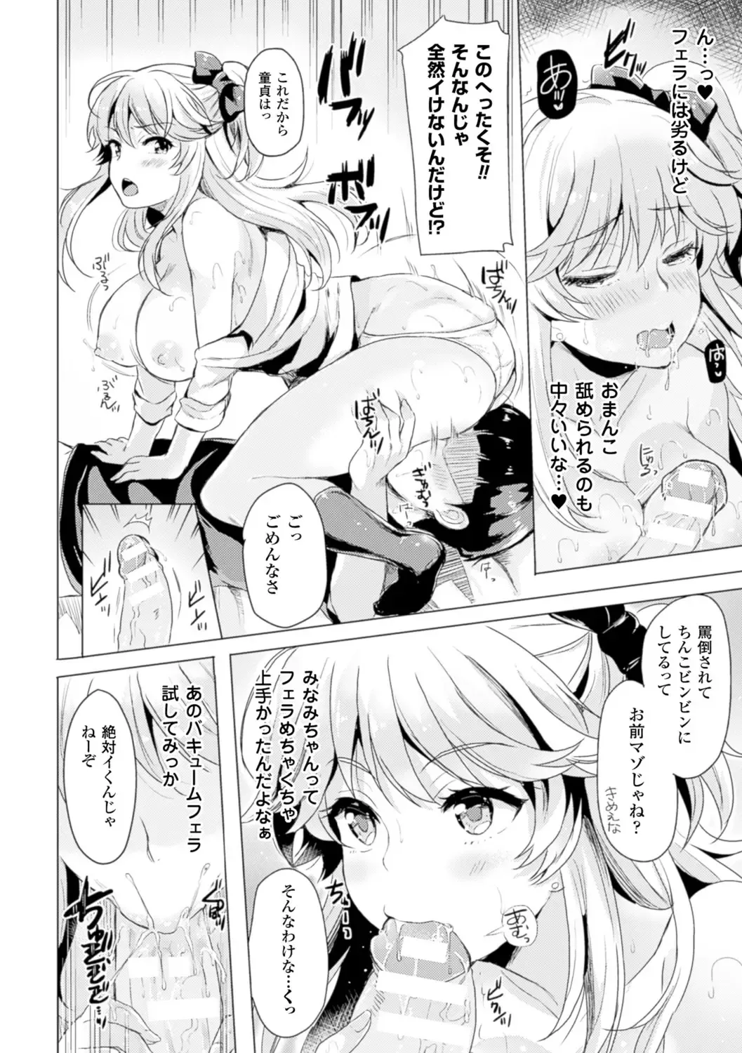 [Maumen - Miyoshi - Sumisuzu] Bessatsu Comic Unreal TSF M ~Seitenkan Bishoujo ni Semerare Zecchou~ Vol. 2 Fhentai - Page 14