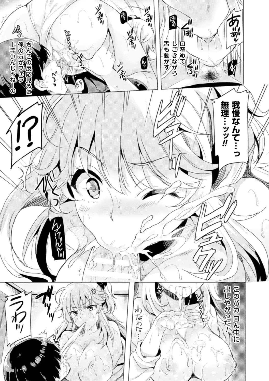 [Maumen - Miyoshi - Sumisuzu] Bessatsu Comic Unreal TSF M ~Seitenkan Bishoujo ni Semerare Zecchou~ Vol. 2 Fhentai - Page 15