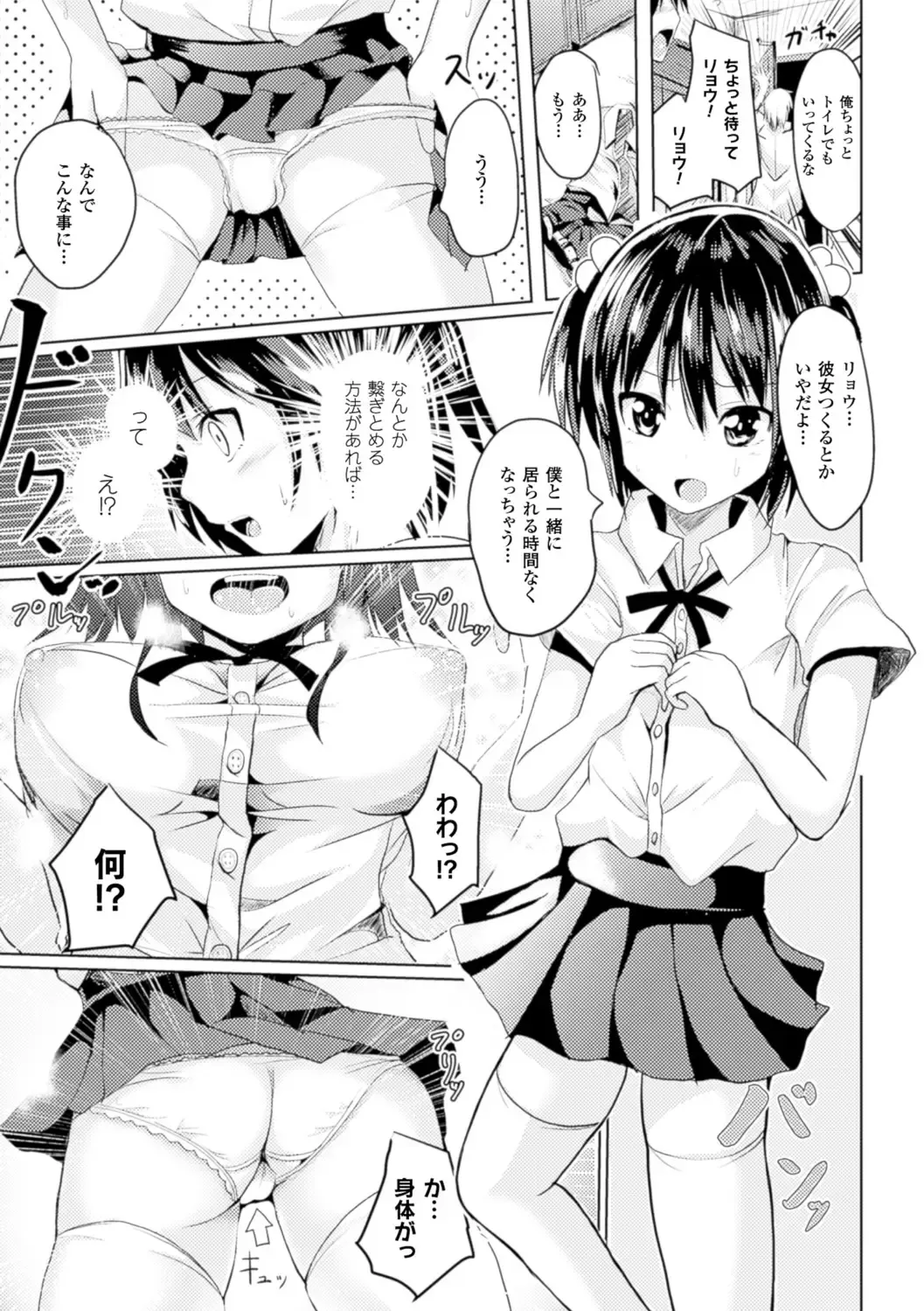 [Maumen - Miyoshi - Sumisuzu] Bessatsu Comic Unreal TSF M ~Seitenkan Bishoujo ni Semerare Zecchou~ Vol. 2 Fhentai - Page 25
