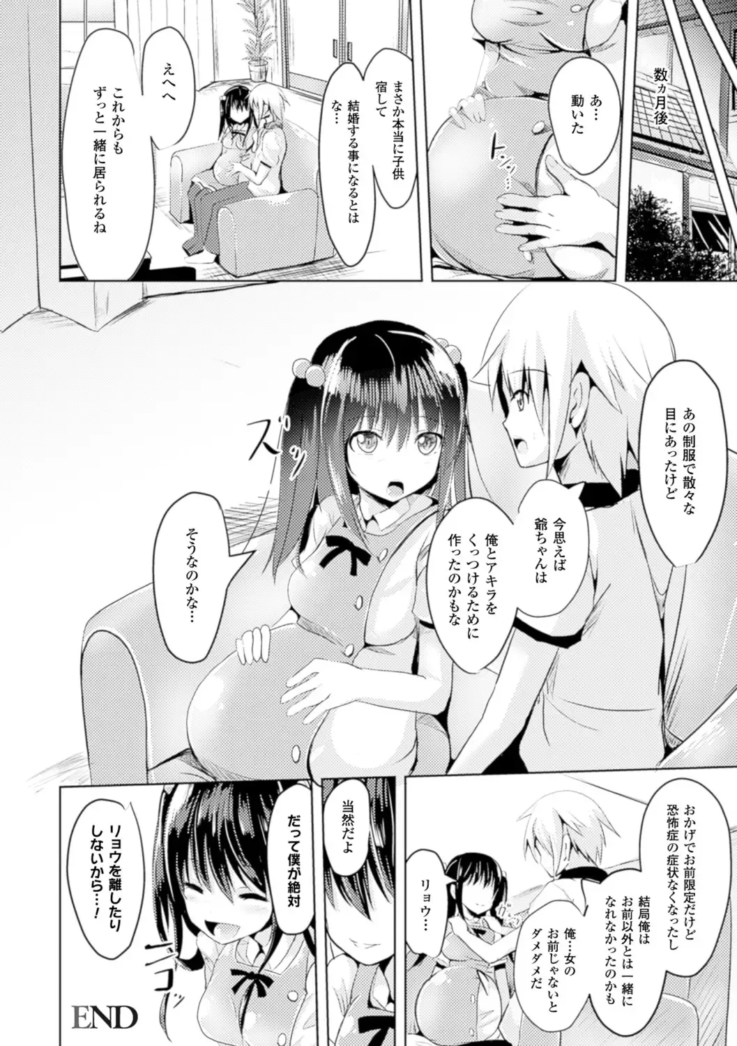 [Maumen - Miyoshi - Sumisuzu] Bessatsu Comic Unreal TSF M ~Seitenkan Bishoujo ni Semerare Zecchou~ Vol. 2 Fhentai - Page 40