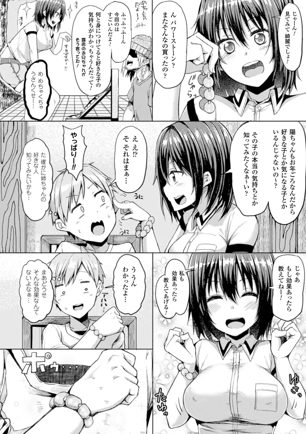 [Maumen - Miyoshi - Sumisuzu] Bessatsu Comic Unreal TSF M ~Seitenkan Bishoujo ni Semerare Zecchou~ Vol. 2 Fhentai - Page 42