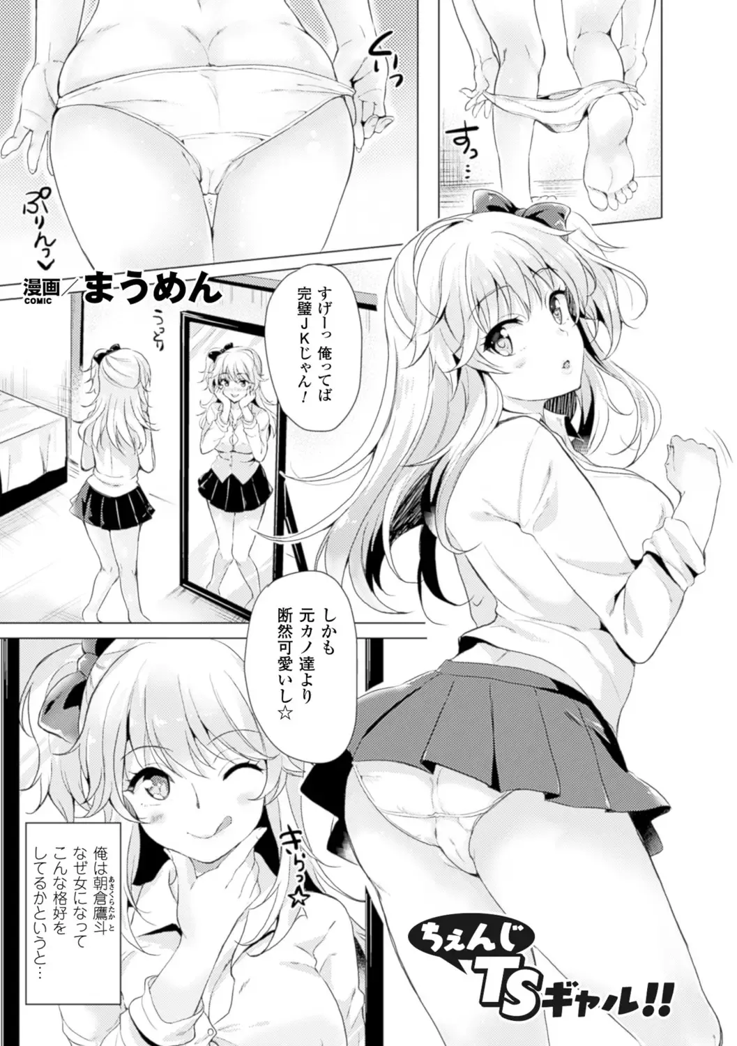 [Maumen - Miyoshi - Sumisuzu] Bessatsu Comic Unreal TSF M ~Seitenkan Bishoujo ni Semerare Zecchou~ Vol. 2 Fhentai - Page 5