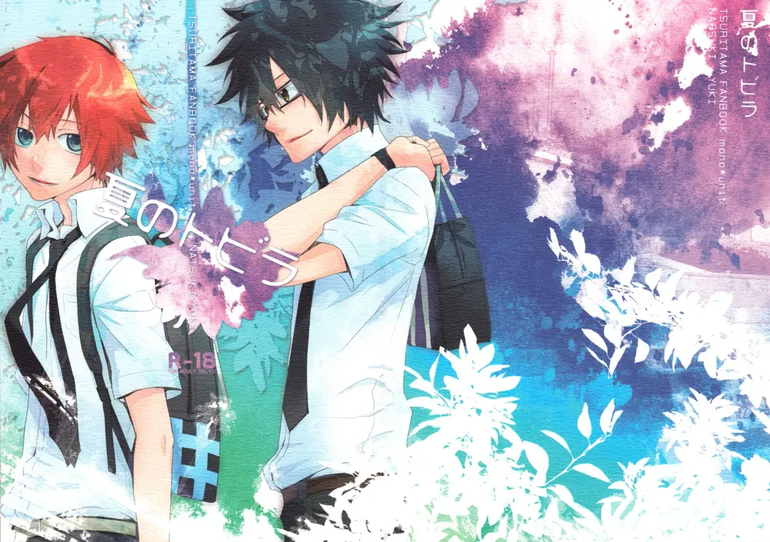 [Amamoto Kou] Natsu no Tobira | The Door Of Summer Fhentai - Page 1