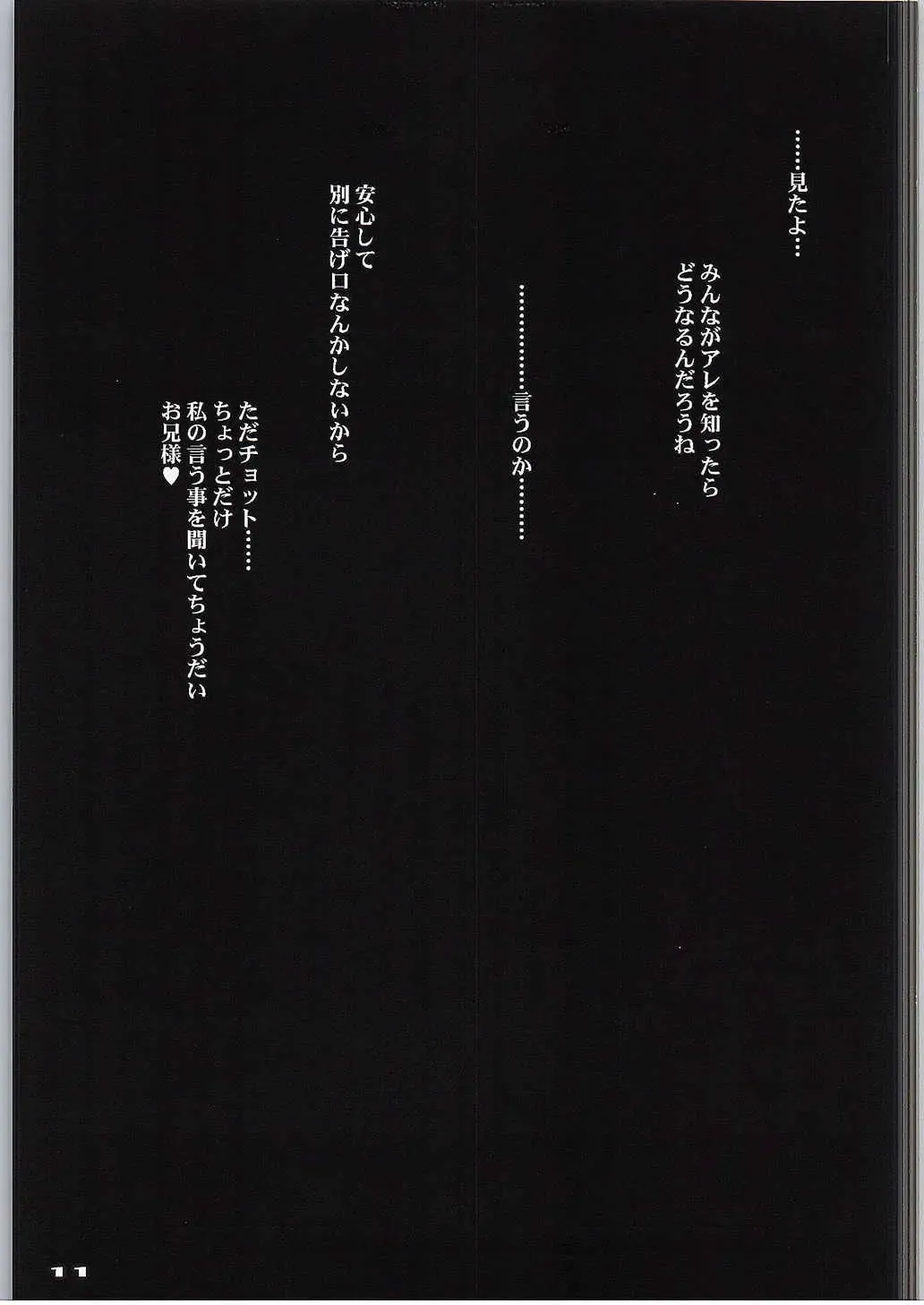 [Nagare Hyo-go] Kyoudai-tachi no Pulsatilla Fhentai - Page 10