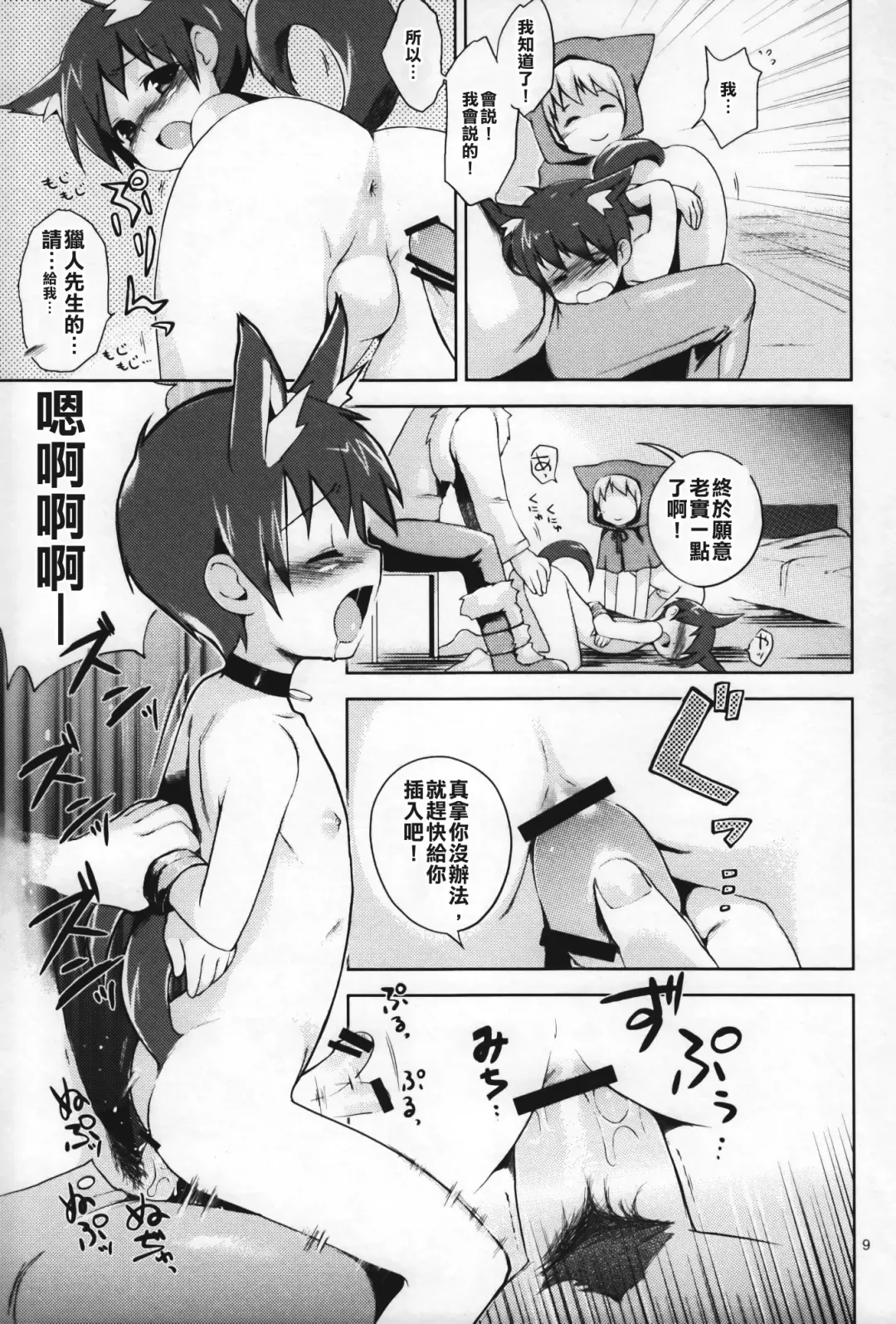 [Nemunemu] Neko Zukin-kun | Little Cat Riding Hood Fhentai - Page 5